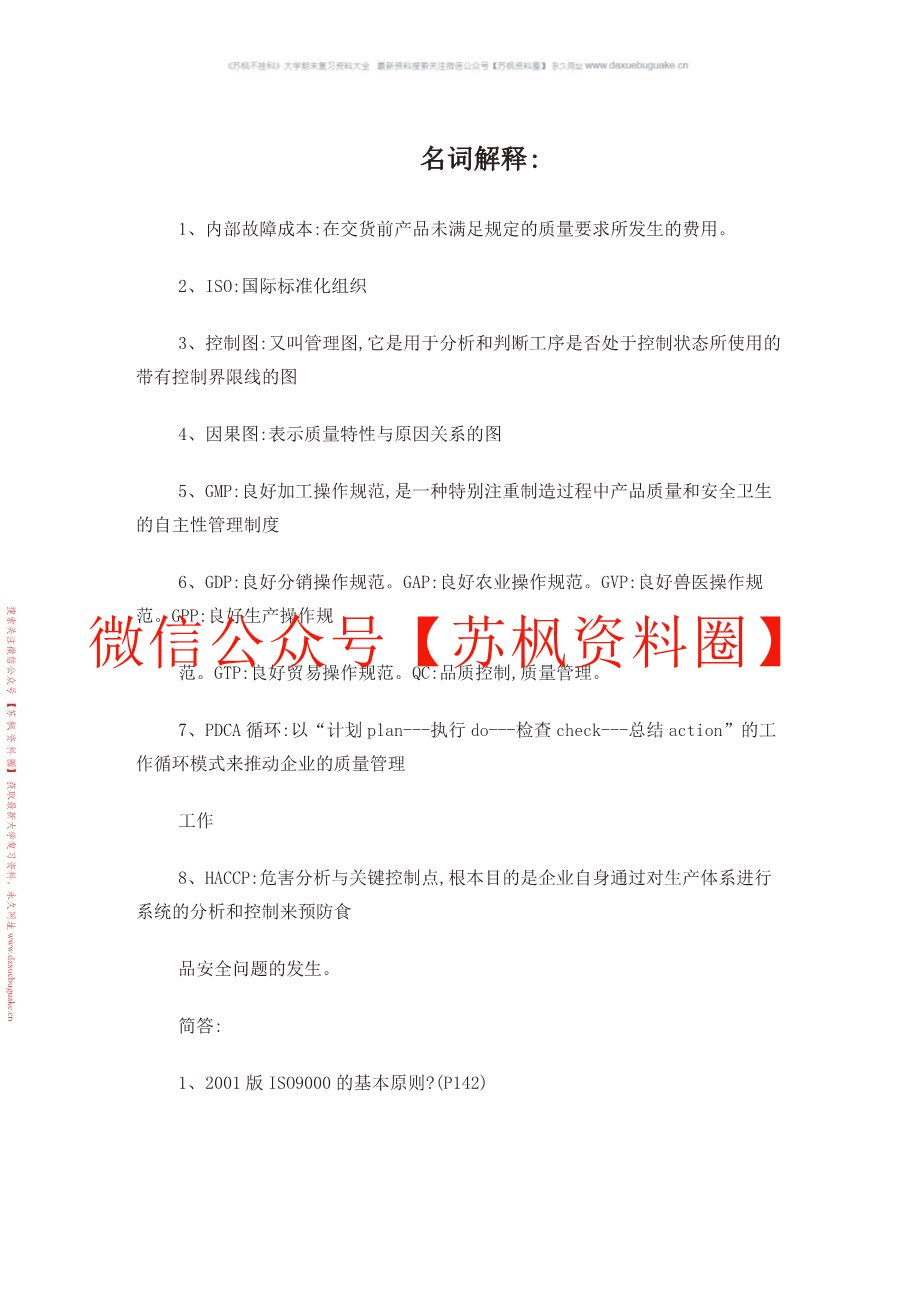 食品质量与安全